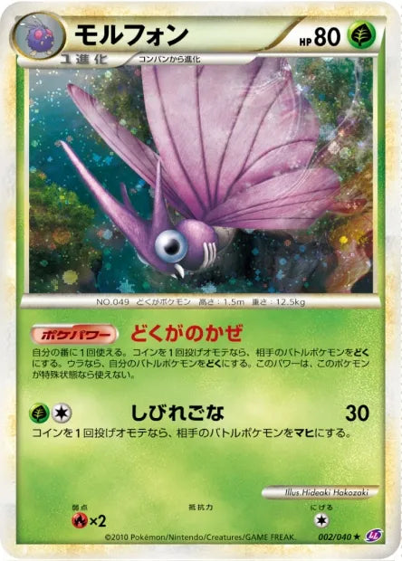 002/040 Aeromite HOLO JP - Lost Link