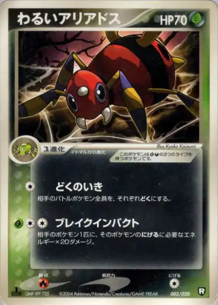 002/020 Migalos UNCO JP - Black Deck Kit