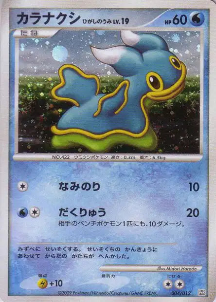 004/012 Sancoki HOLO JP - Collection Packs Regigigas