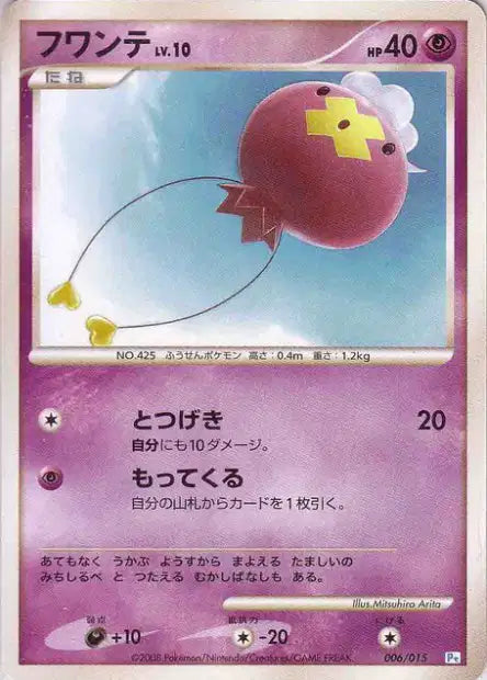 006/015 Baudrive CO JP - Gift Box Dpt Piplup
