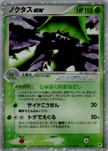 006/015 Cacturne ex JP - Quick Construction Packs Grass