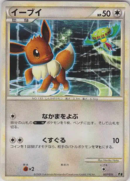 007/015 Evoli CO JP - Leafeon vs Metagross Expert Deck Leafeon
