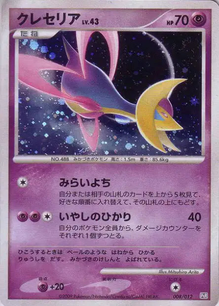 008/012 Cresselia HOLO JP - Collection Packs Regigigas