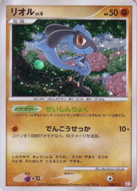 008/012 Riolu HOLO JP - Collection Packs Mewtwo
