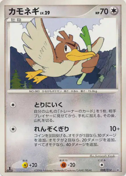 008/014 Canarticho CO JP - Giratina vs Dialga Deck Kit Dialga