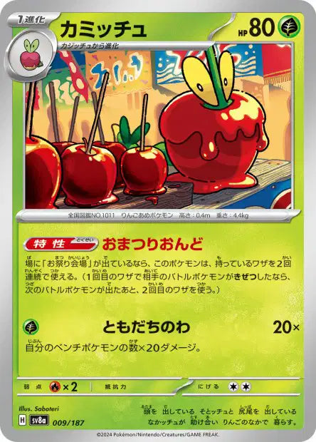 009/187 Pomdramour POKEBALL JP - Terastal Festival
