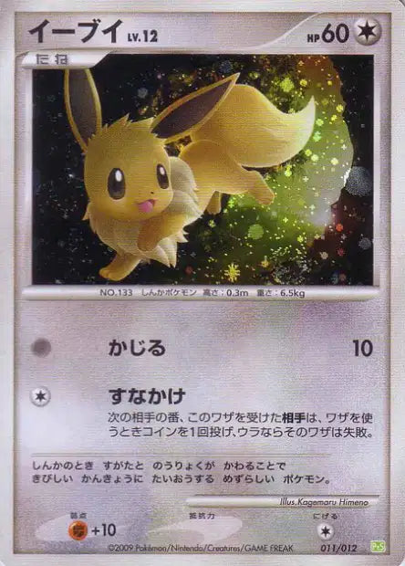 011/012 Evoli HOLO JP - Collection Packs Shaymin