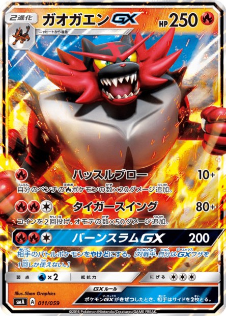 011/059 Felinferno GX JP - Sun & Moon Starter Set
