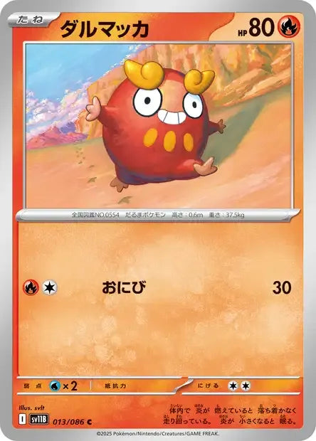 013/086 Darumarond POKEBALL JP - Black Bolt