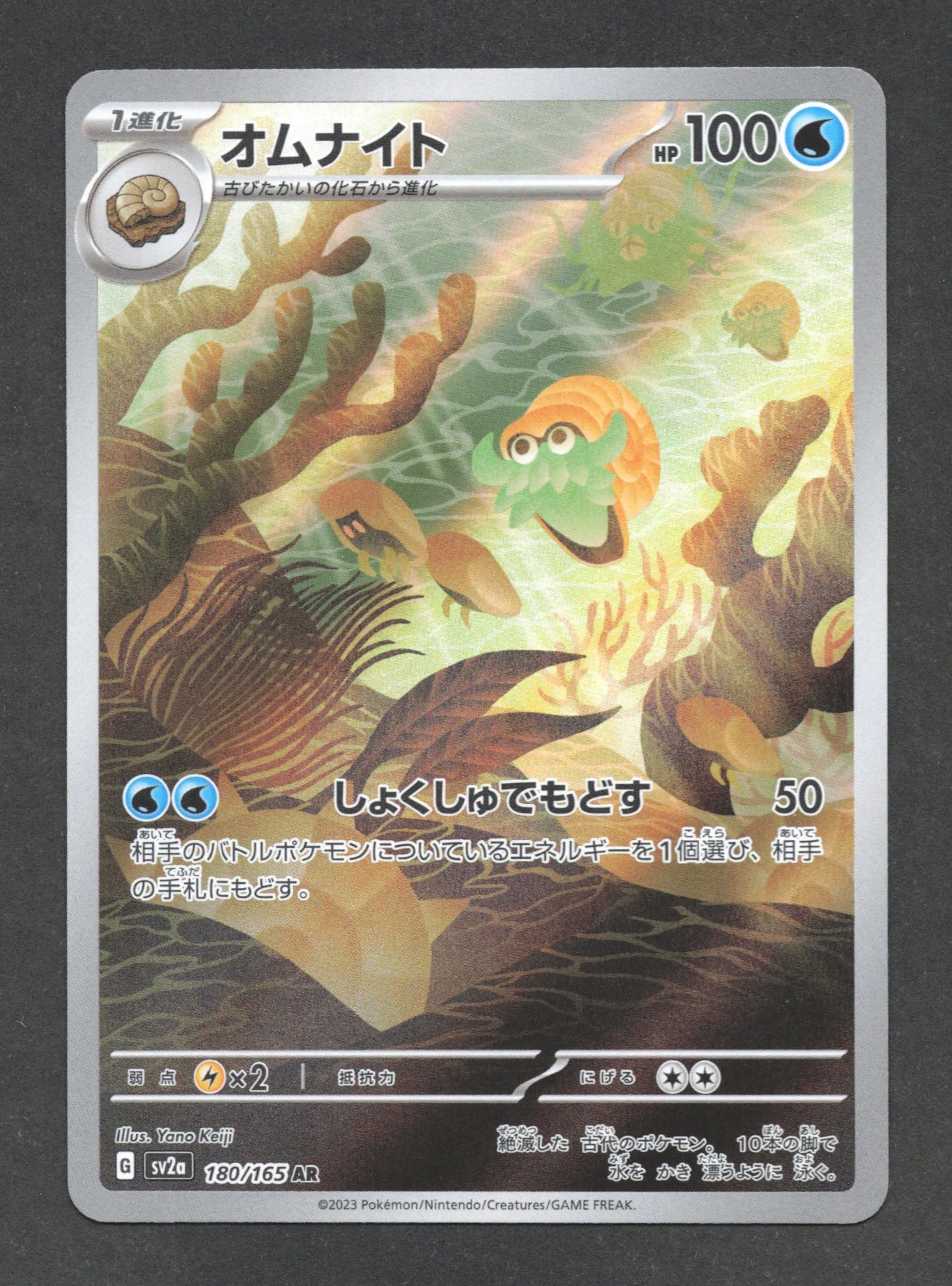 180/165 Amonita AR JP - Pokémon Card 151