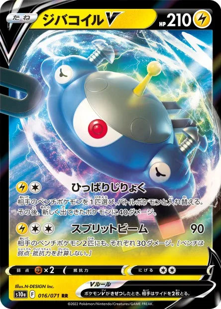 016/071 Magnezone V JP - Dark Phantasma