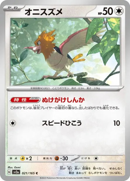 021/165 Piafabec POKEBALL JP - Pokémon Card 151