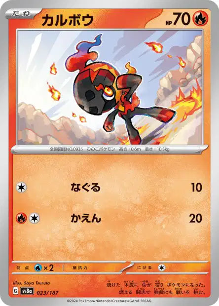 023/187 Charbambin POKEBALL JP - Terastal Festival