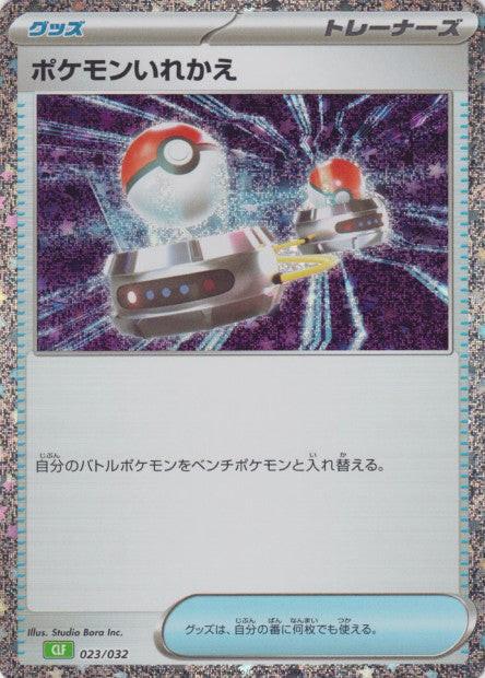 023/032 Echange HOLO JP - TCG Classic Venusaur & Lugia ex Deck
