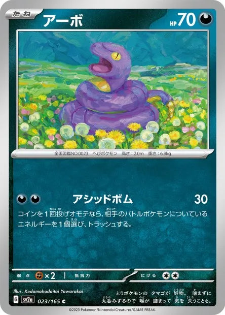 023/165 Abo POKEBALL JP - Pokémon Card 151