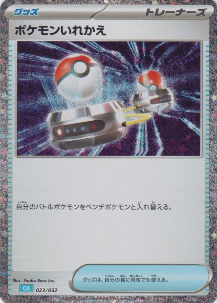 023/032 Echange HOLO JP - TCG Classic Blastoise & Suicune ex Deck