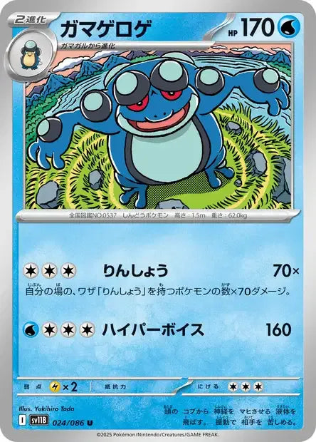 024/086 Crapusule POKEBALL JP - Black Bolt