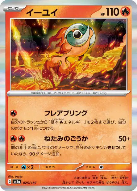 025/187 Yuyu POKEBALL JP - Terastal Festival