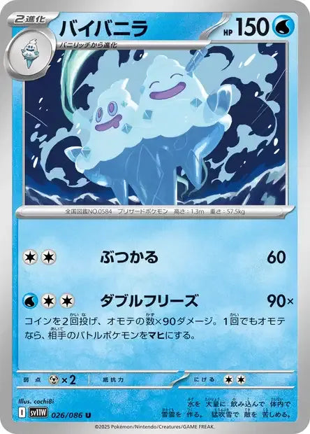 026/086 Sorbouboul POKEBALL JP - White Flare