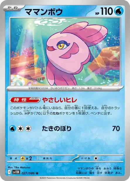 027/086 Mamambo POKEBALL JP - Black Bolt