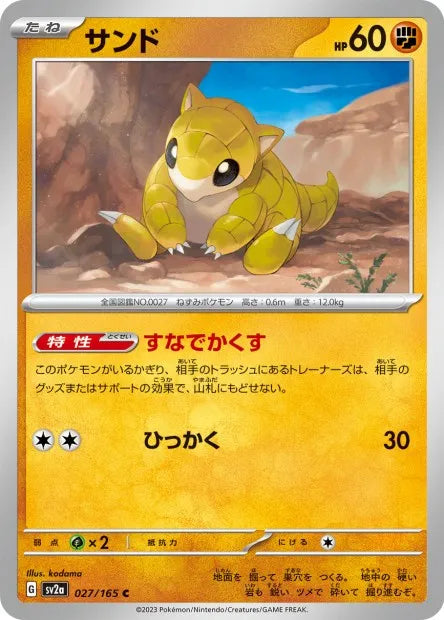 027/165 Sabelette POKEBALL JP - Pokémon Card 151