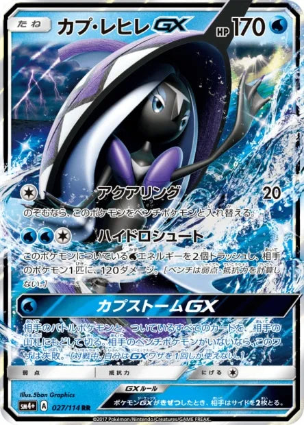 027/114 Tokopisco GX JP - GX Battle Boost