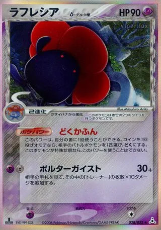 028/052 Rafflesia HOLO JP - Holon Phantom