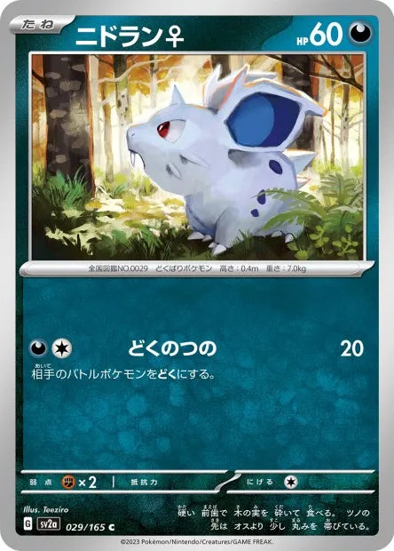 029/165 Nidoran POKEBALL JP - Pokémon Card 151