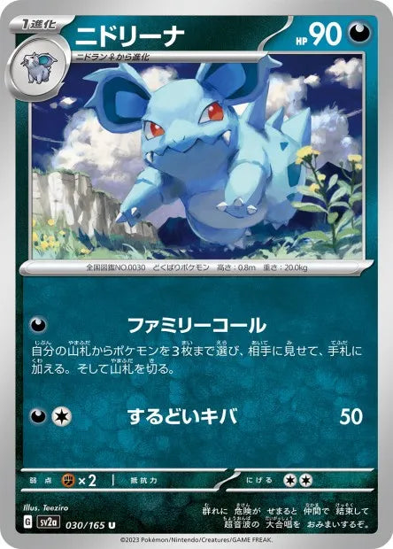 030/165 Nidorina POKEBALL JP - Pokémon Card 151