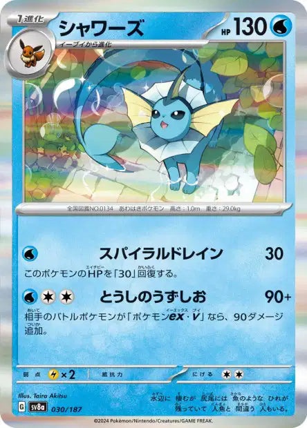 030/187 Aquali POKEBALL JP - Terastal Festival - Pokeball