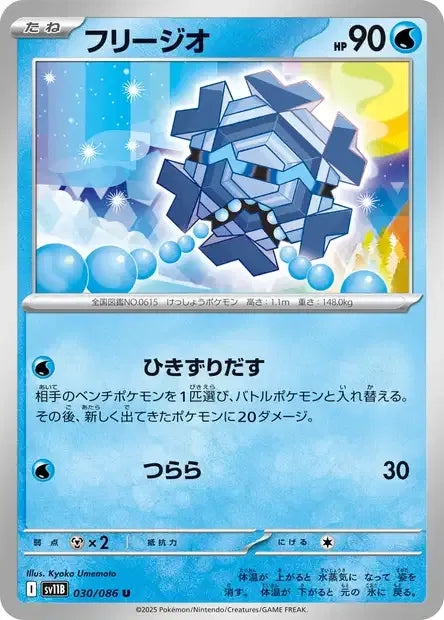 030/086 Hexagel POKEBALL JP - Black Bolt