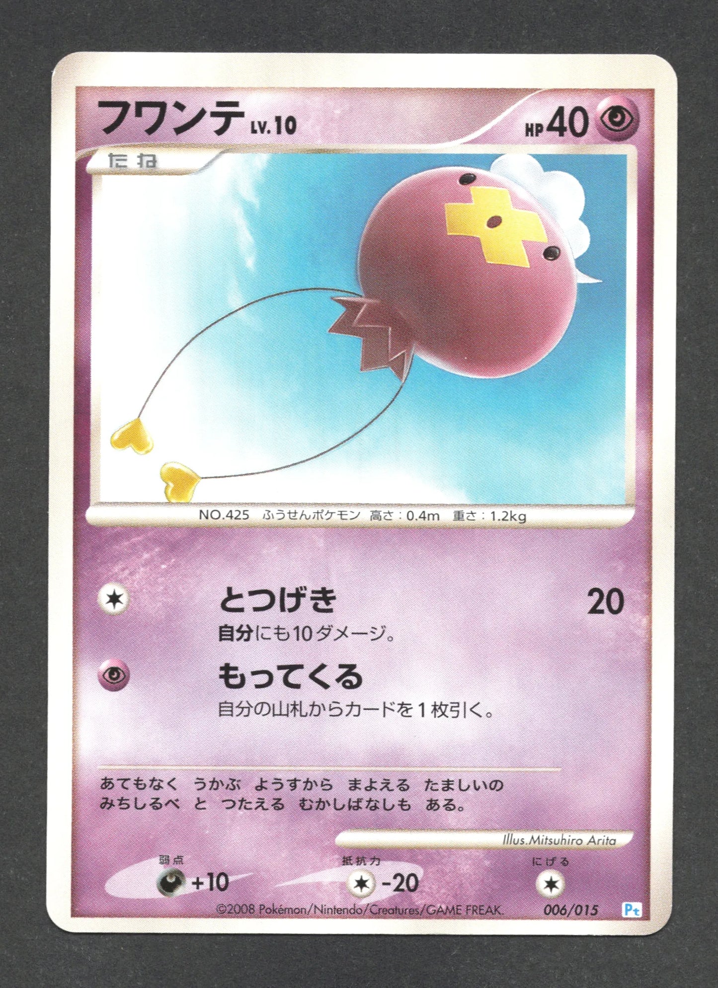 006/015 Baudrive CO JP - Gift Box Dpt Piplup