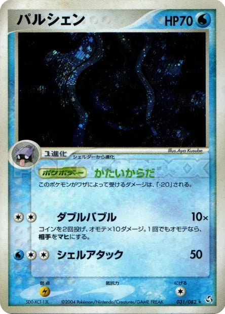031/082 Crustabri HOLO JP - Flight of Legends