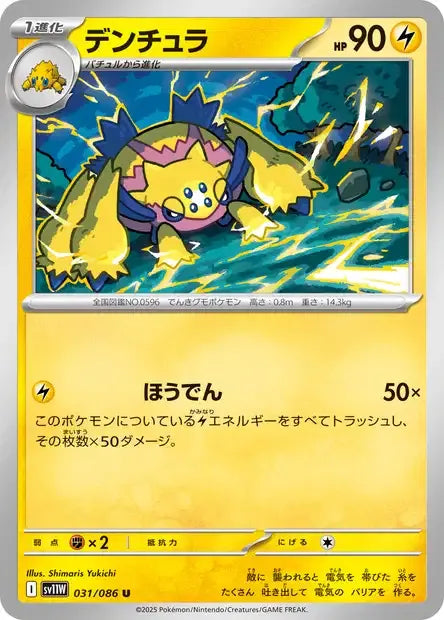 031/086 Mygavolt POKEBALL JP - White Flare