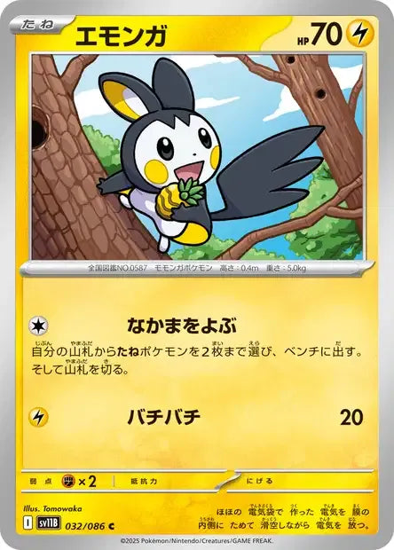 032/086 Emolga POKEBALL JP - Black Bolt