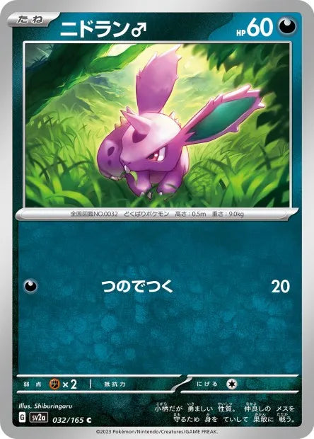 032/165 Nidoran POKEBALL JP - Pokémon Card 151