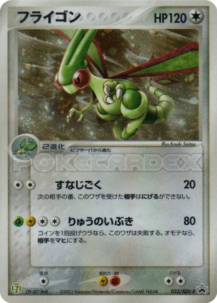 033/ADV-P Libegon PROMO JP - ADV-P Promotional