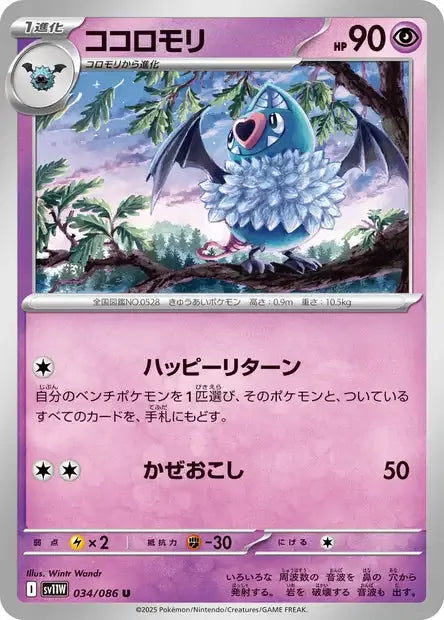 034/086 Rhinolove POKEBALL JP - White Flare