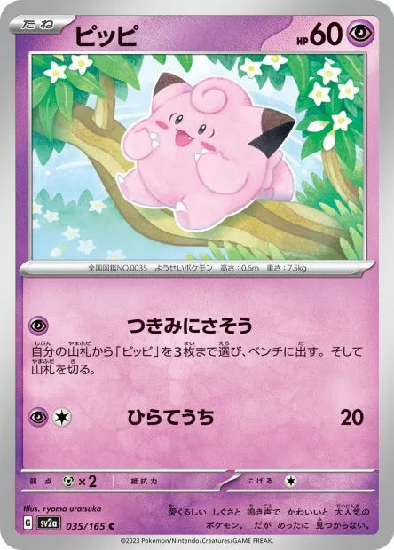 035/165 Melofee POKEBALL JP - Pokémon Card 151