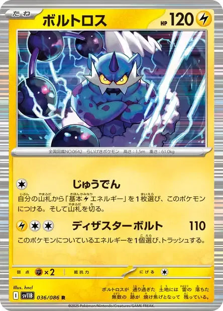 036/086 Fulguris POKEBALL JP - Black Bolt