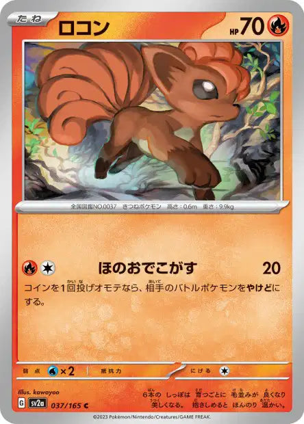 037/165 Goupix MASTERBALL JP - Pokémon Card 151 - Masterball