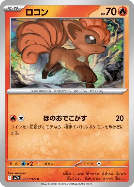 037/165 Goupix POKEBALL JP - Pokémon Card 151