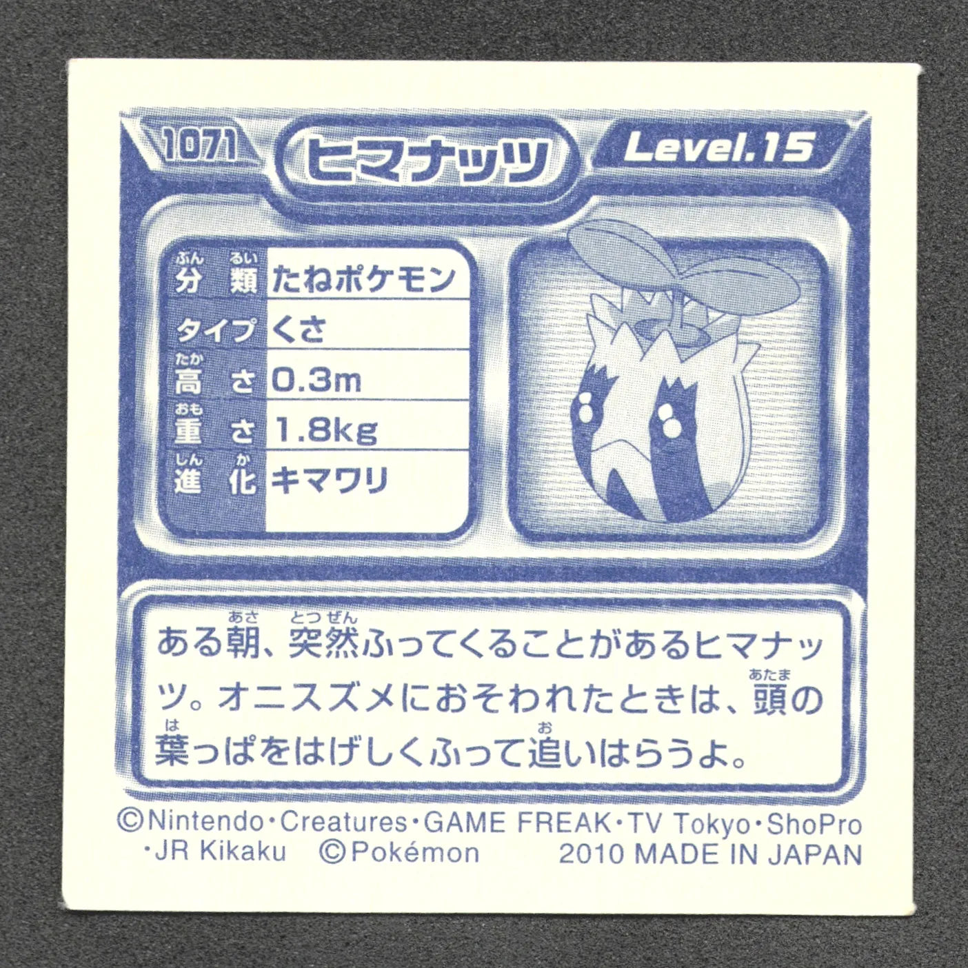 1071 Tournegrin STICKER JP - STICKER JP