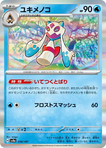 038/187 Momartik POKEBALL JP - Terastal Festival