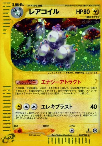 038/088 Magneton HOLO JP - Mysterious Mountains