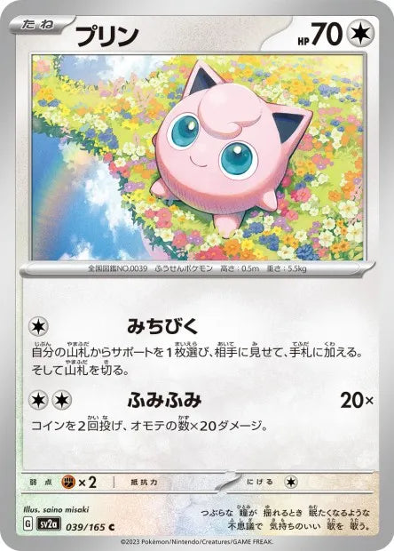 039/165 Rondoudou POKEBALL JP - Pokémon Card 151