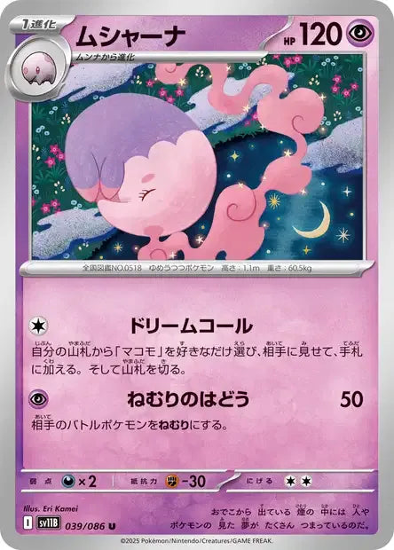 039/086 Mushana POKEBALL JP - Black Bolt