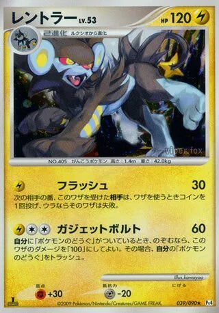 039/090 Luxray HOLO JP - Advent of Arceus