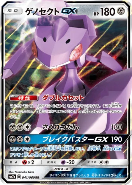 041/060 Genesect GX JP - Thunderclap Spark