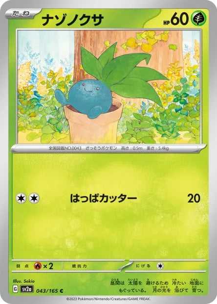 043/165 Mystherbe POKEBALL JP - Pokémon Card 151